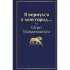 Я вернулся в мой город...