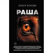 Раша