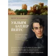 Ветер в камышах