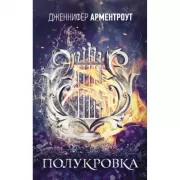 Полукровка