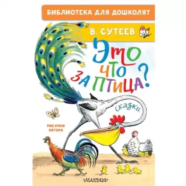 Это что за птица?