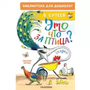 Это что за птица?