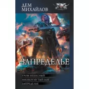 Запределье