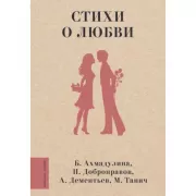 Стихи о любви