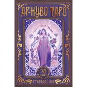 Ар-нуво Таро