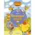 Оранжевая книга