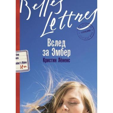 Вслед за Эмбер