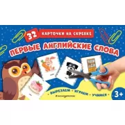 Первые английские слова