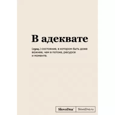 Блокнот SlovoDna. В адеквате
