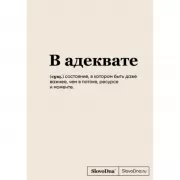 Блокнот SlovoDna. В адеквате