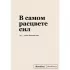 Блокнот SlovoDna. В самом расцвете сил