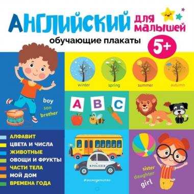 Английский для малышей