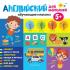 Английский для малышей