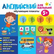 Английский для малышей