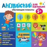 Английский для малышей