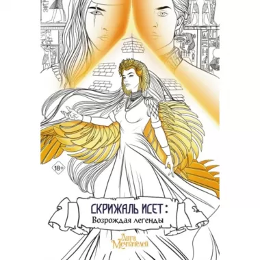 Скрижаль Исет: возрождая легенды