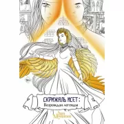Скрижаль Исет: возрождая легенды