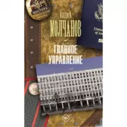 Главное управление