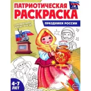 Праздники России