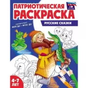 Русские сказки