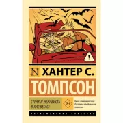 Страх и ненависть в Лас-Вегасе