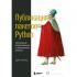 Публикация пакетов Python. Тестирование, распространение и автоматизация проектов