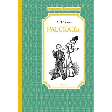 Рассказы