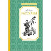 Рассказы
