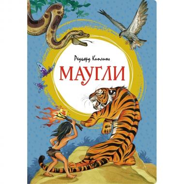 Маугли