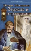Зеркала и отражения