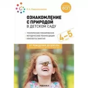 Ознакомление с природой в детском саду. Средняя группа