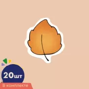 Счетный материал. Листочки желтые