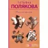 Миссия свыше