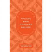 Блокнот для записи иностранных слов