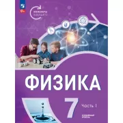 Физика. 8 класс