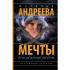 Мечты, присыпанные пеплом