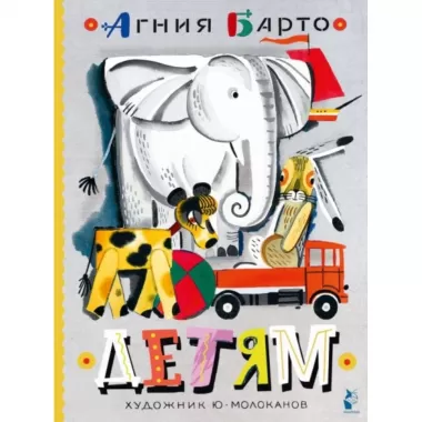 Детям