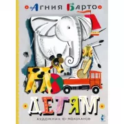 Детям