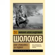 Они сражались за Родину