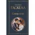 Север и юг