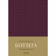 Ежедневник Боттега. Подчеркни свой стиль