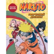 Творческий дневник