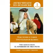 Треугольная шляпа. Уровень 1