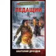 Ледащий