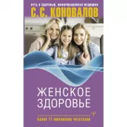 Женское здоровье