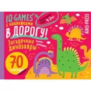 Загадочные динозавры