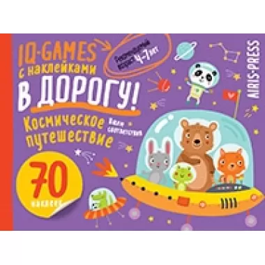 Космическое путешествие