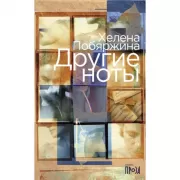 Другие ноты