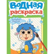 Домашние животные