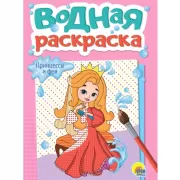 Принцессы и феи